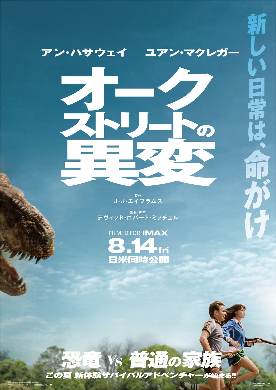 オークストリートの異変