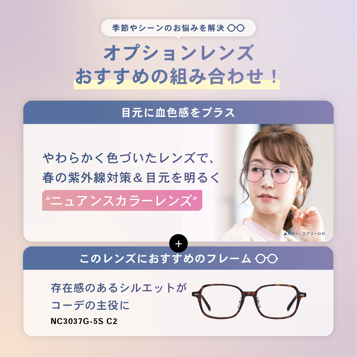 この春おすすめのオプションレンズ