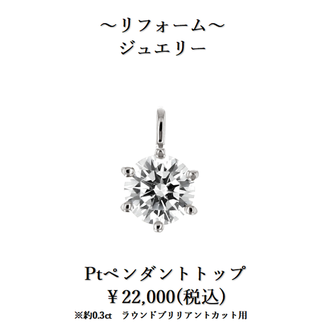 下取りで賢くジュエリーリフォーム