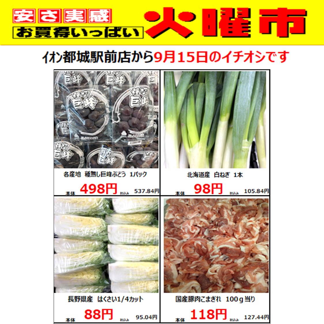 9/15(火)イオン都城駅前店の火曜市！