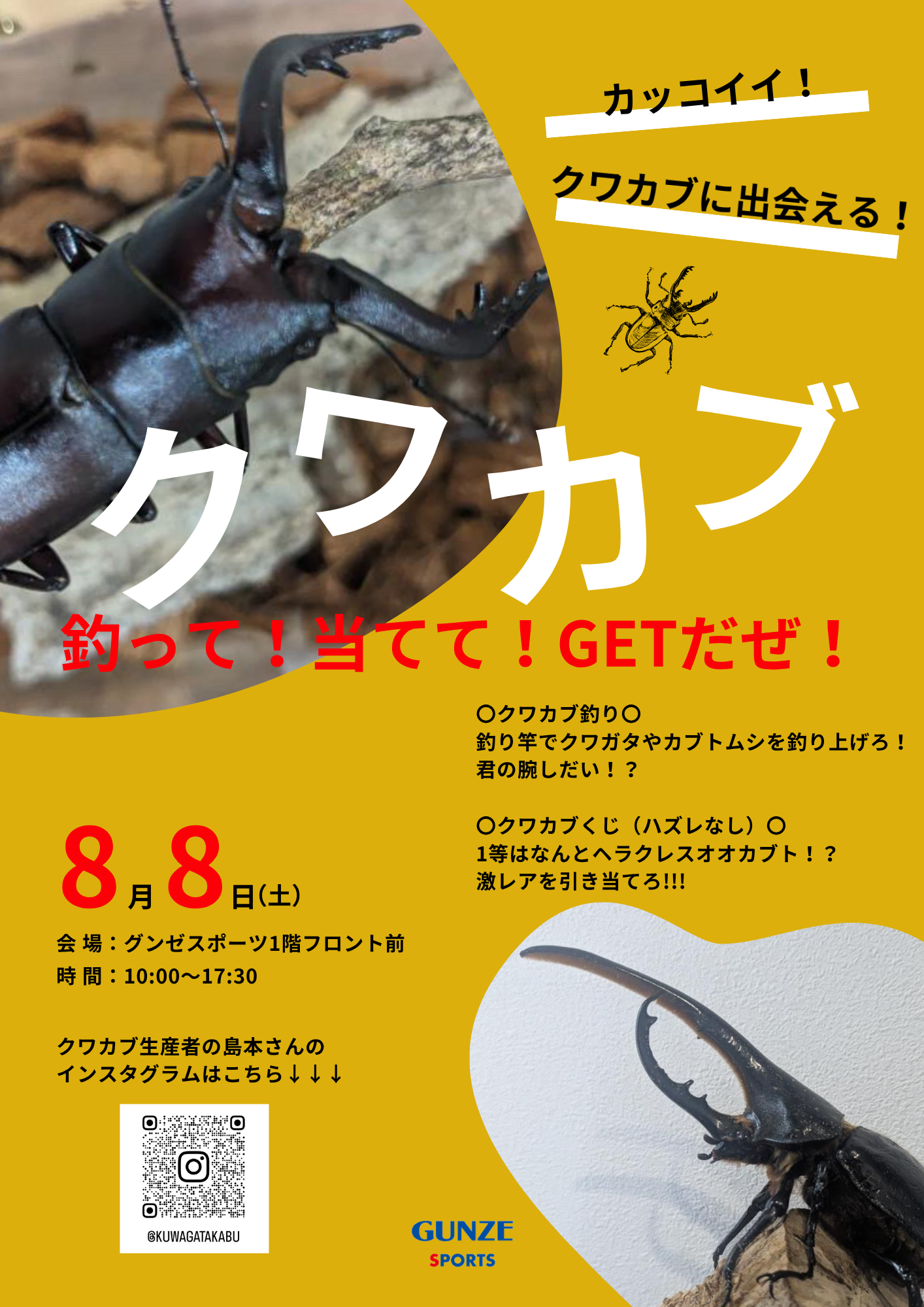 ニュース｜クワカブ《スクールイベント》｜イオンモール広島祇園