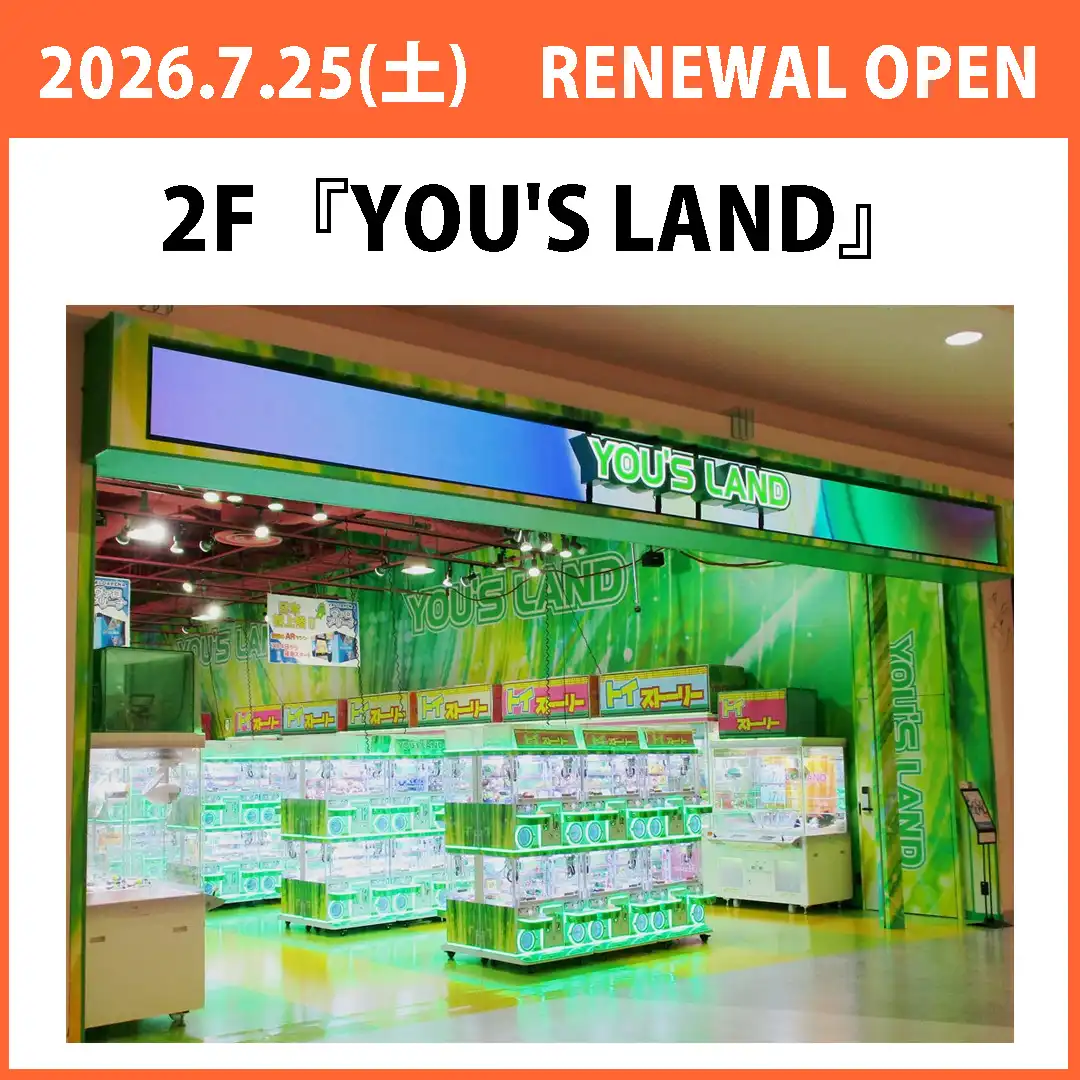 【YOU'S LAND】リニューアルオープンのお知らせ