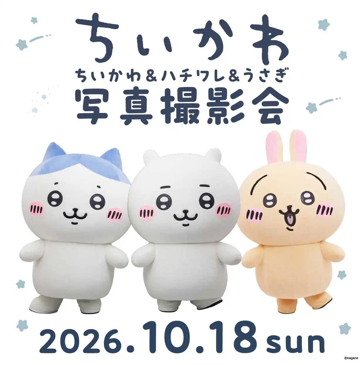 ちいかわ＆ハチワレ＆うさぎ 写真撮影会