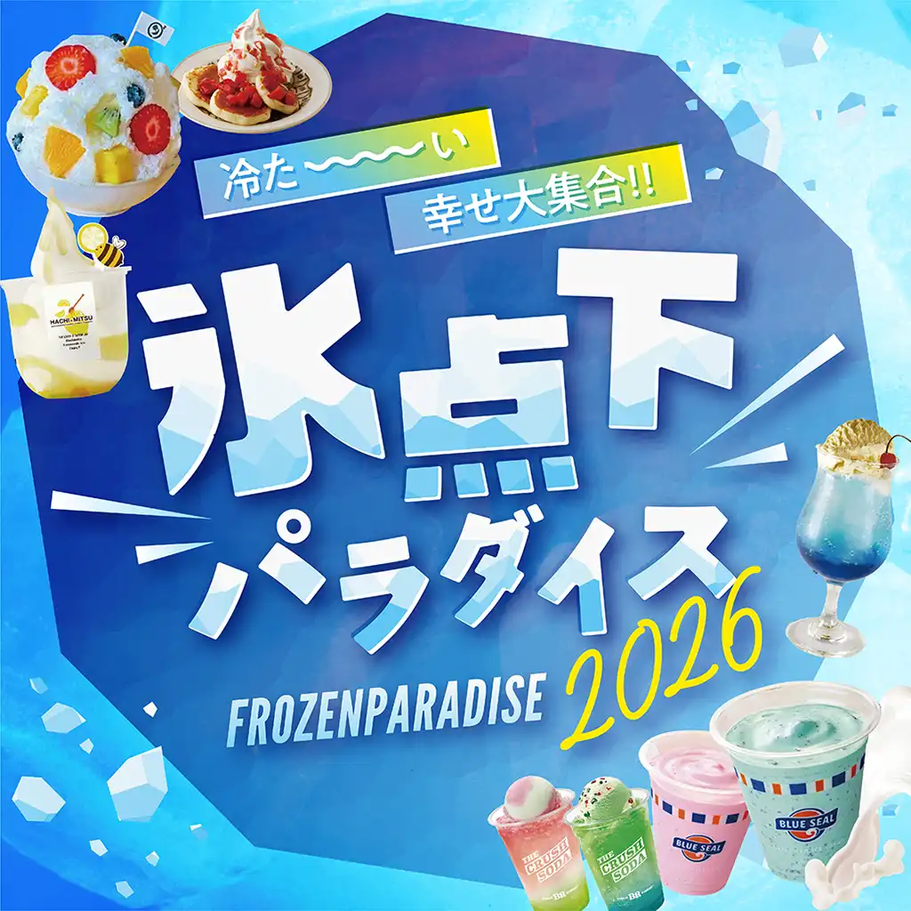 氷点下パラダイス