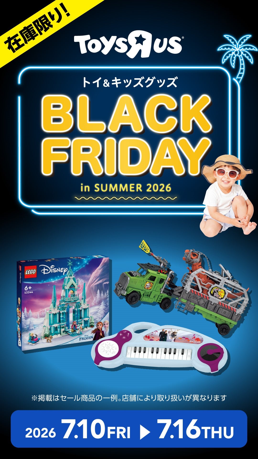 ニュース｜ショップニュース｜夏のブラックフライデー開催！！｜イオン
