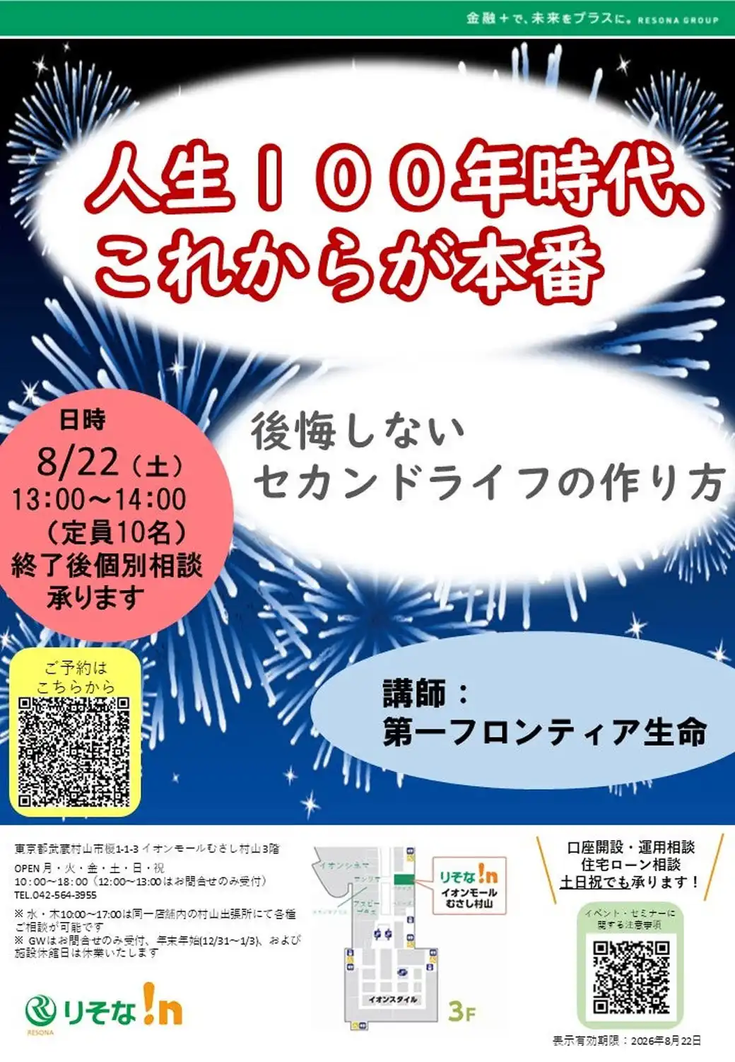 人生100年時代、これからが本番