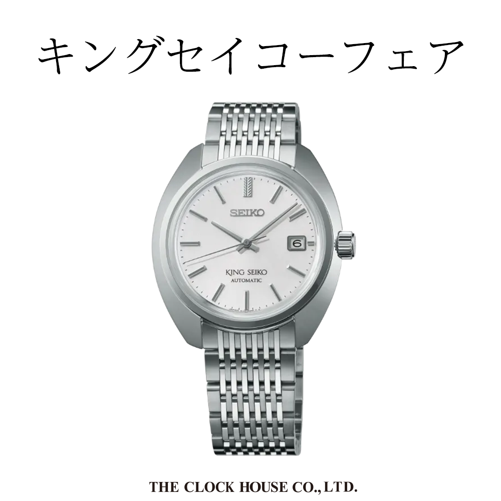 キングセイコーKS1969 SDKA017