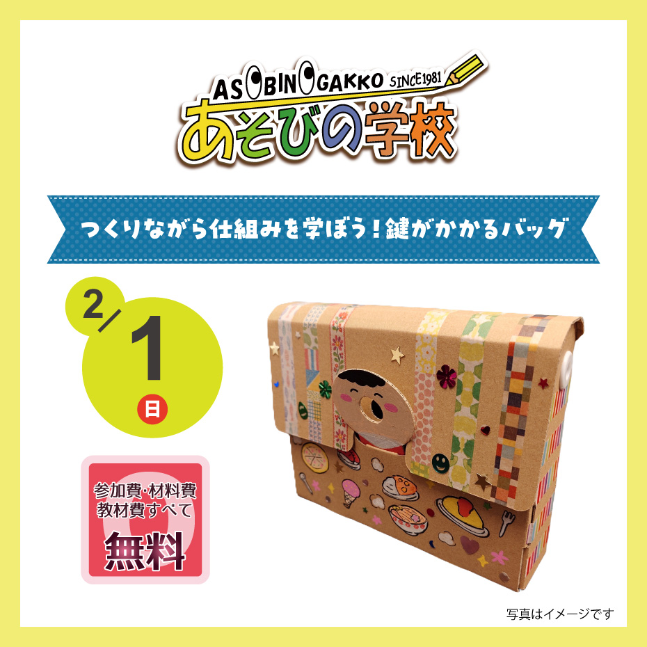 あそびの学校★2月