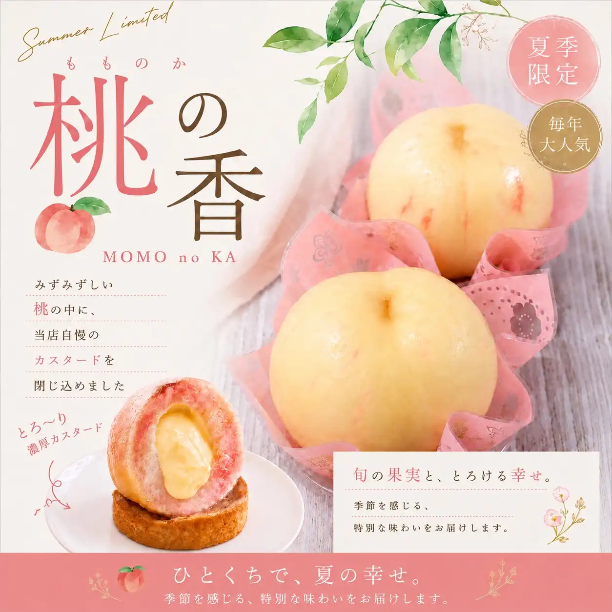 桃まるごと！桃の香販売開始！！