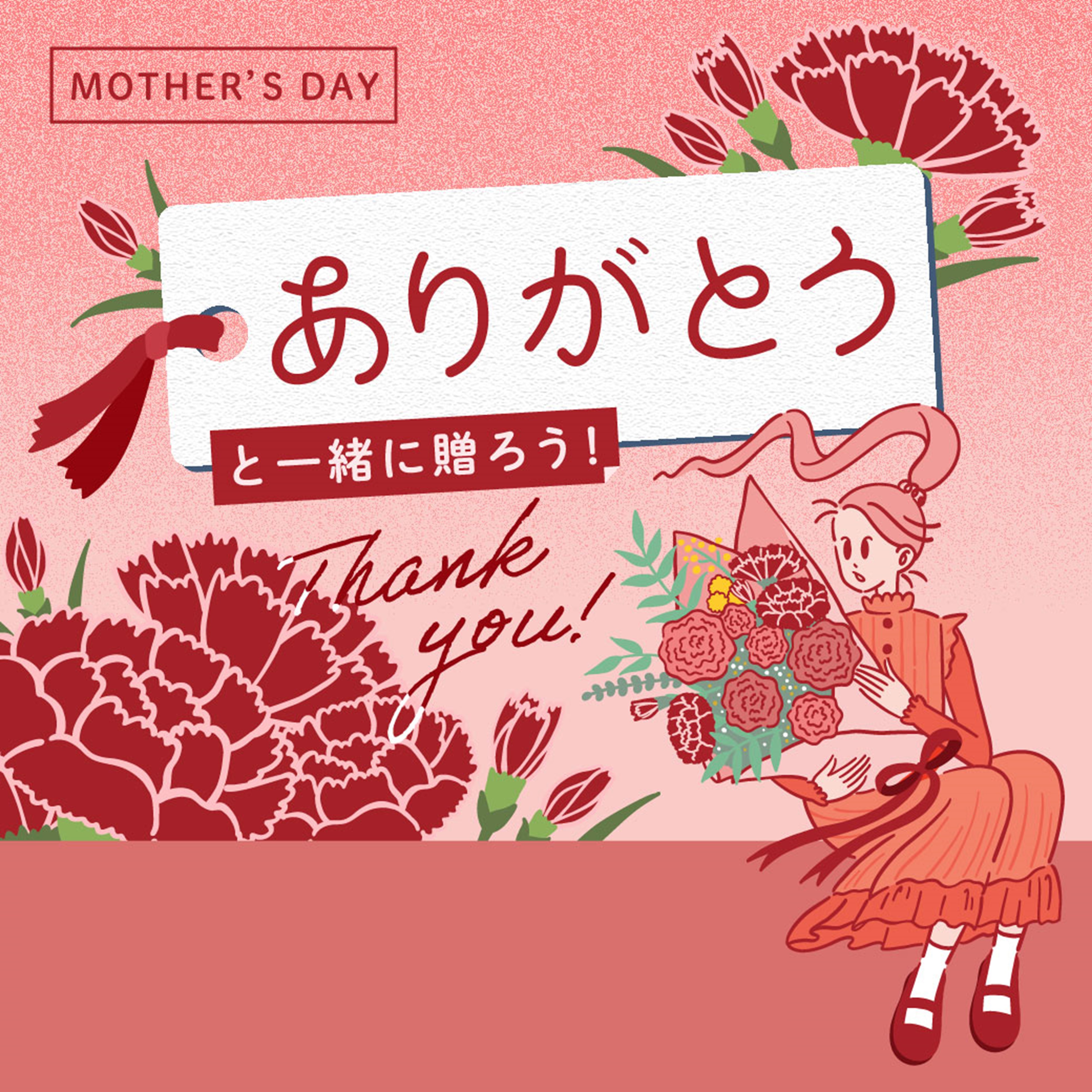 「ありがとう」と一緒に贈りたい商品をご紹介♪