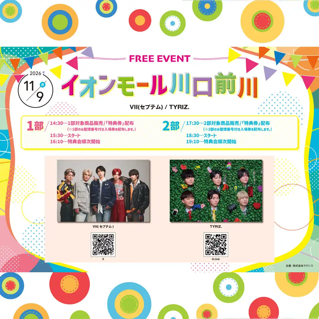 VII(セプテム) / TYRIZ. 合同フリーイベント