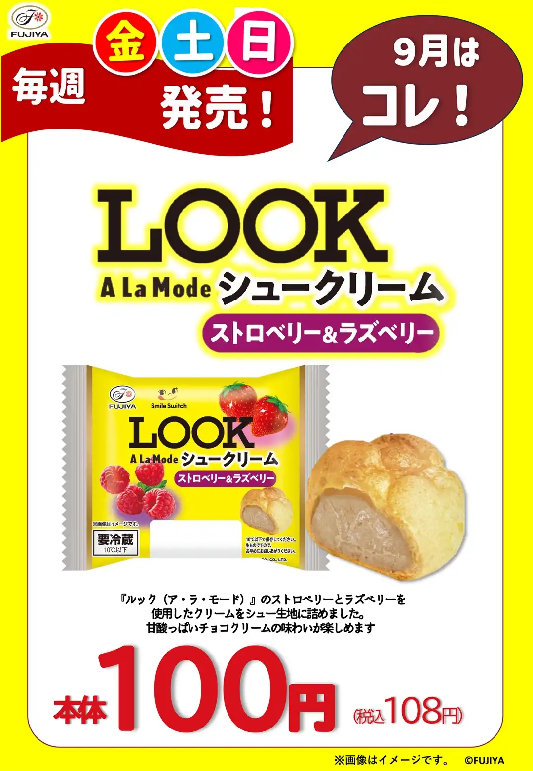 シュークリーム週末限定発売！