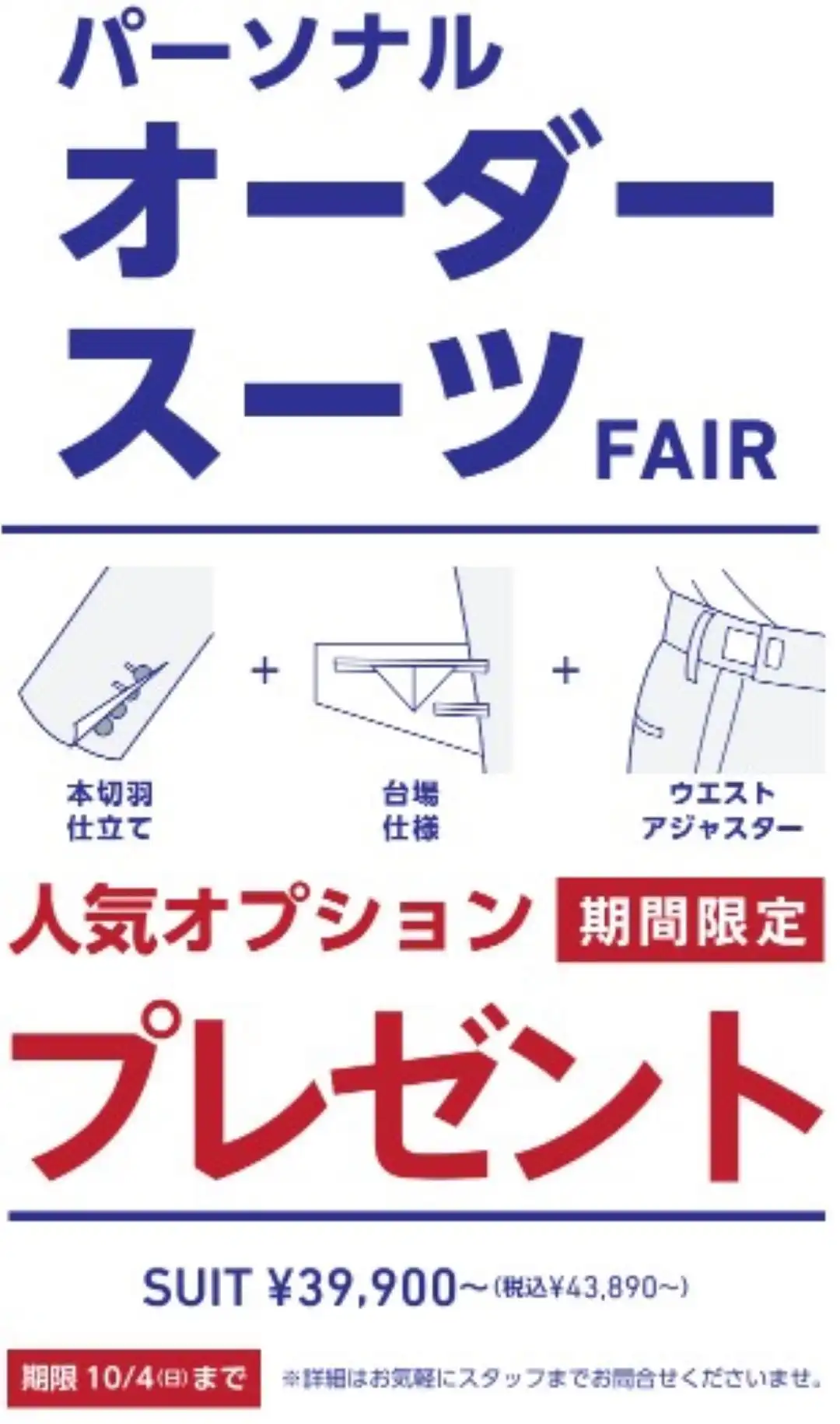 【ORIHICAのパーソナルオーダースーツFAIR！】