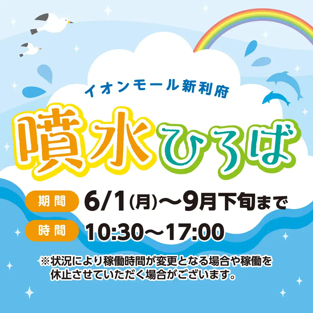 噴水ひろば