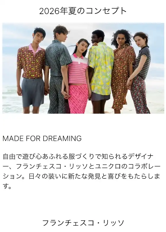 UNIQLO(ユニクロ)　デザイナーコラボ商品取り扱い開始