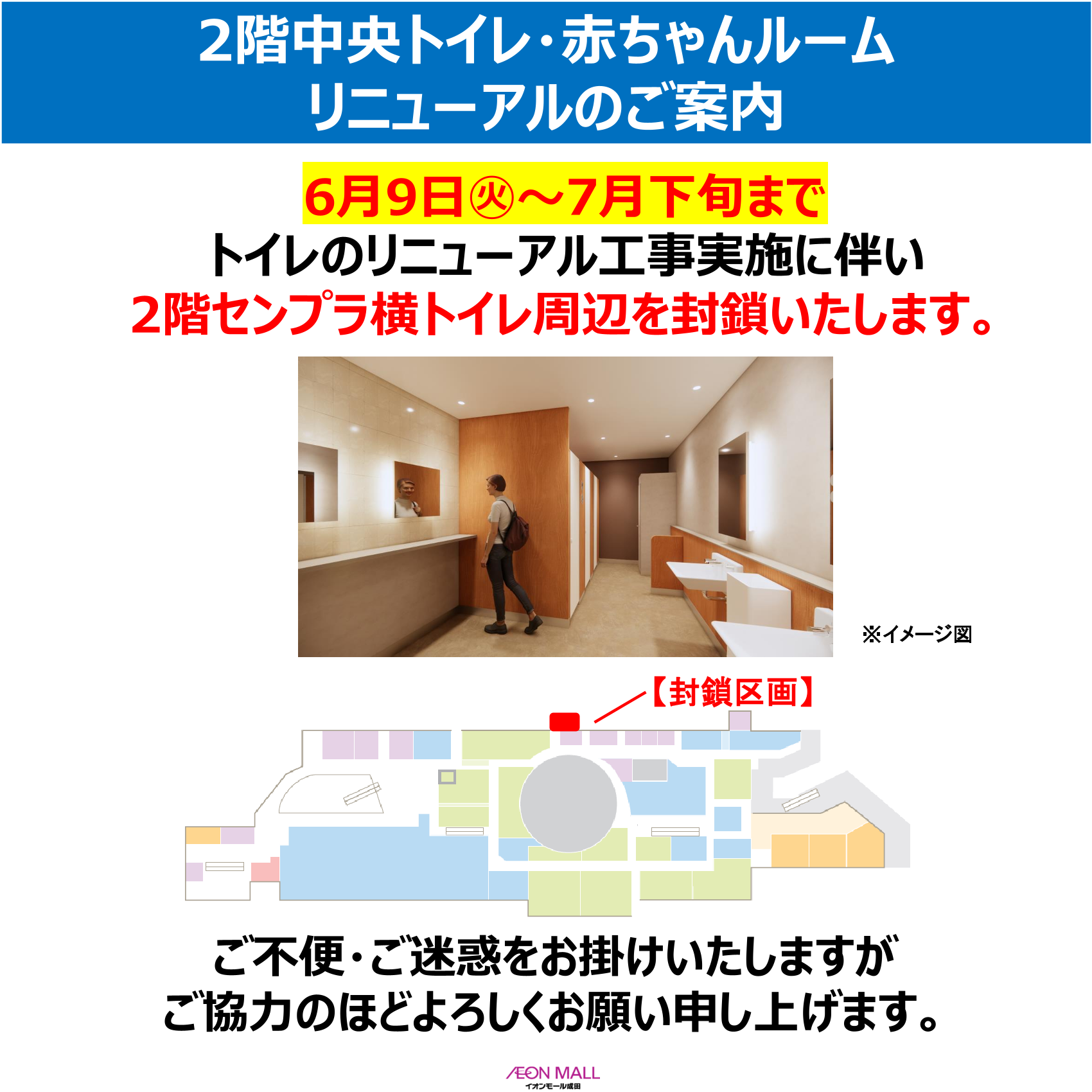 2階センタープラザ横女子トイレ・多目的トイレ・赤ちゃんルーム休止のお知らせ