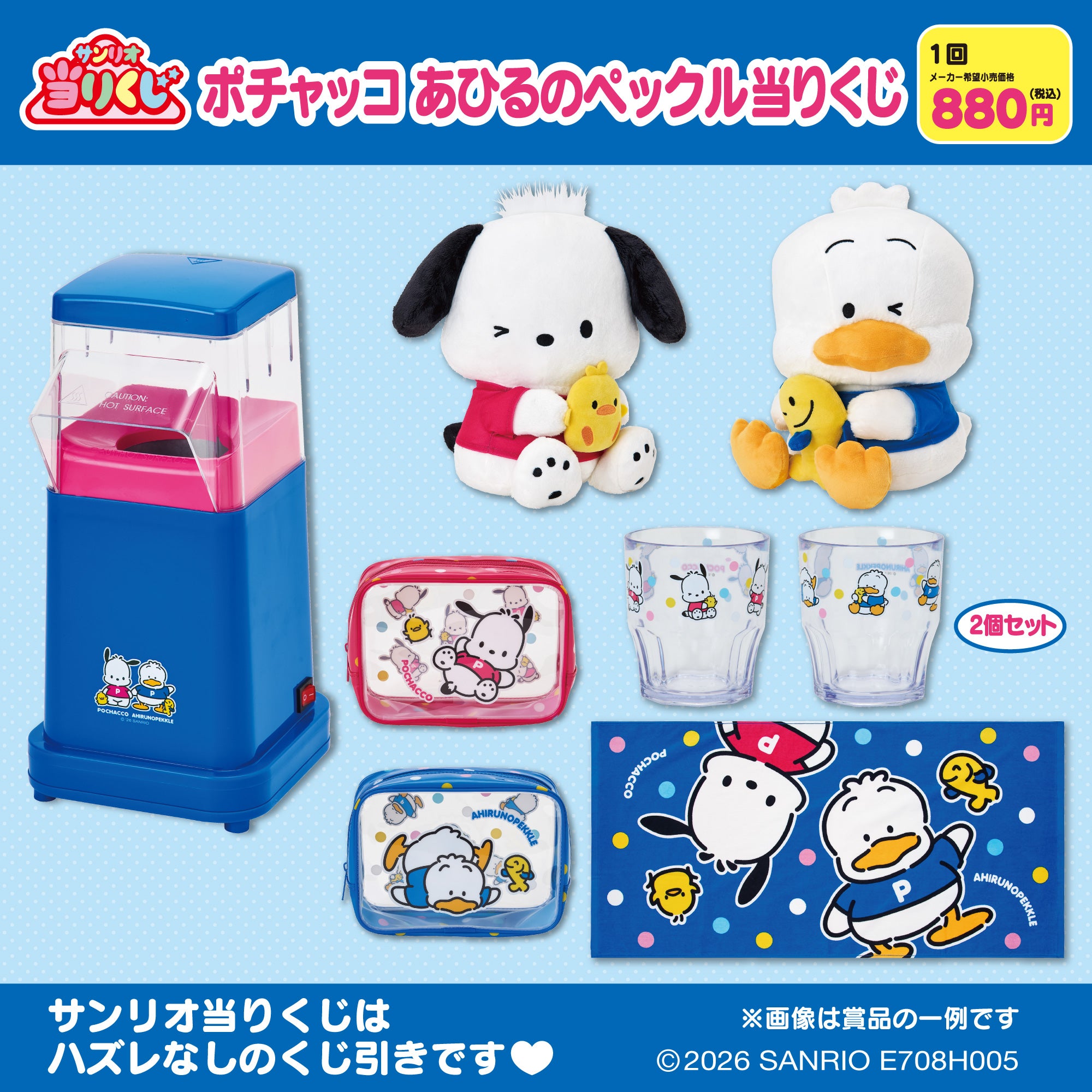 ニュース｜ショップニュース｜ポチャッコ あひるのペックル当りくじ