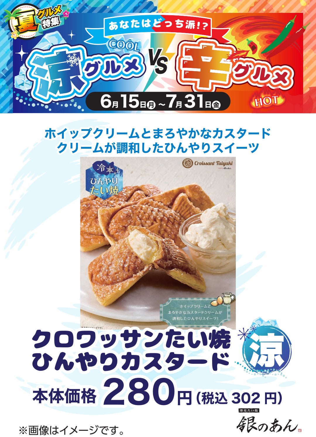 涼グルメ