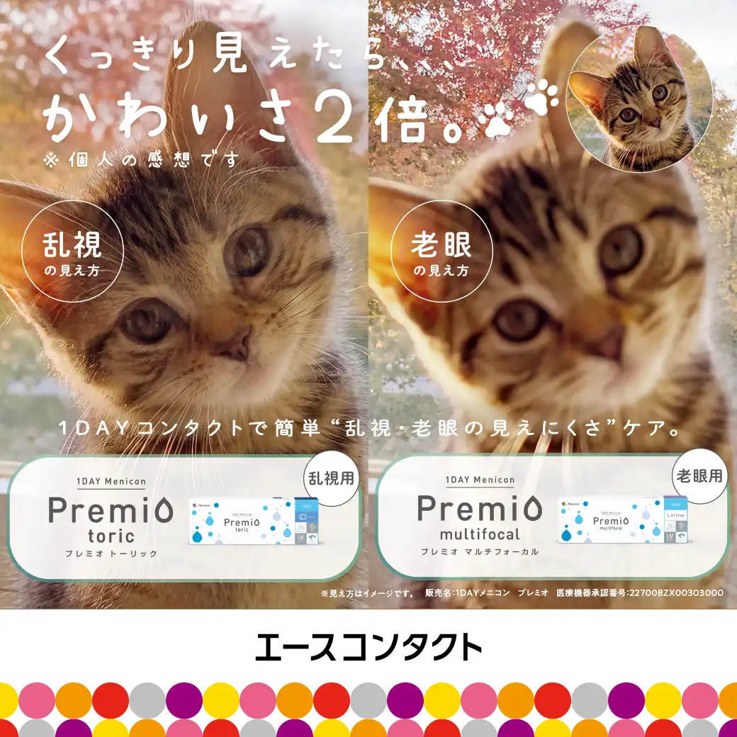 その見えづらさ、"度数"ではなく"見え方"の問題かも…?