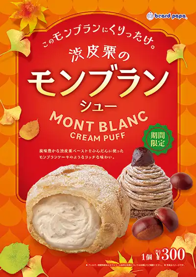 モンブランシュー