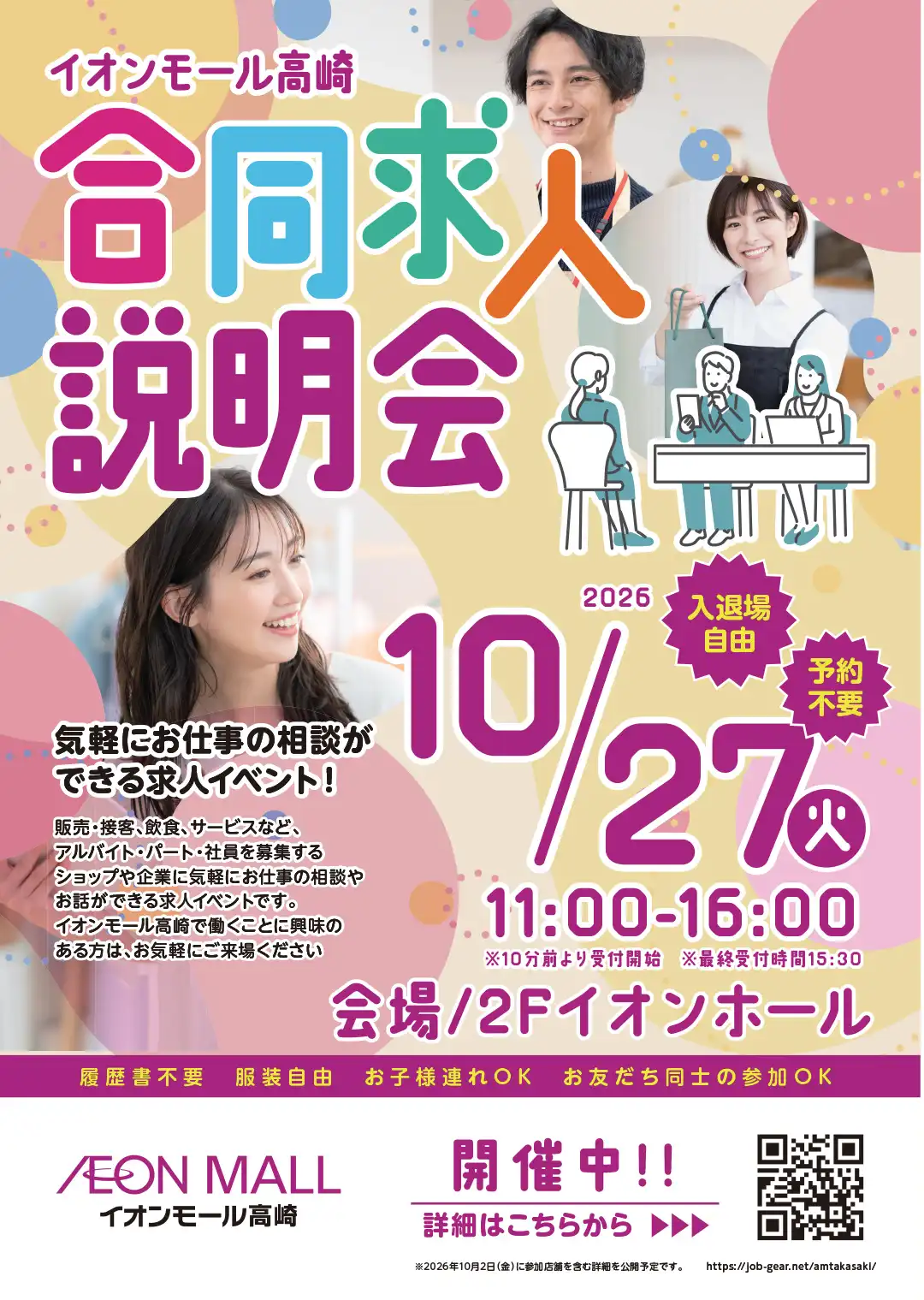合同求人説明会