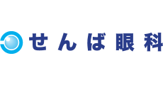 せんば眼科
