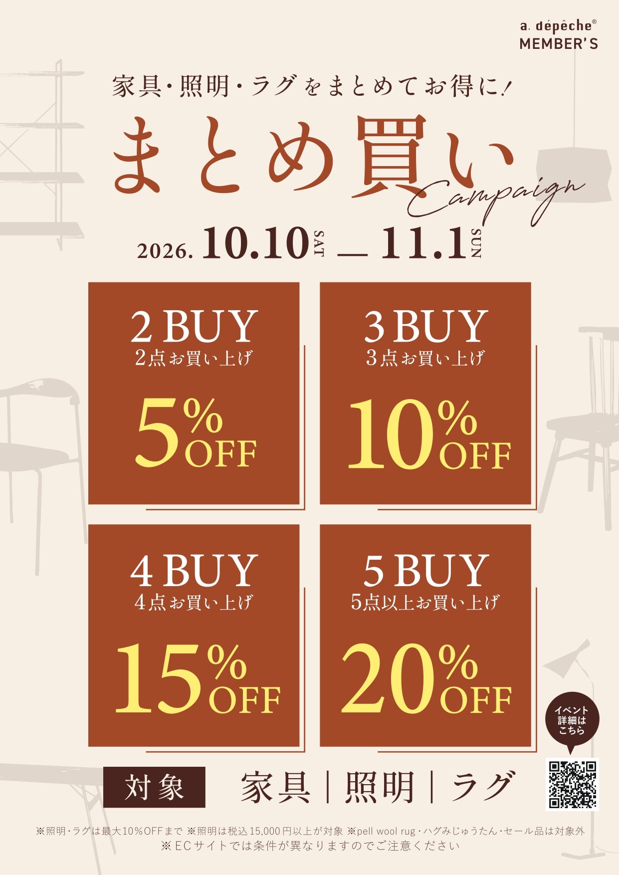 ニュース｜ショップニュース｜＼秋のまとめ買いキャンペーン開催