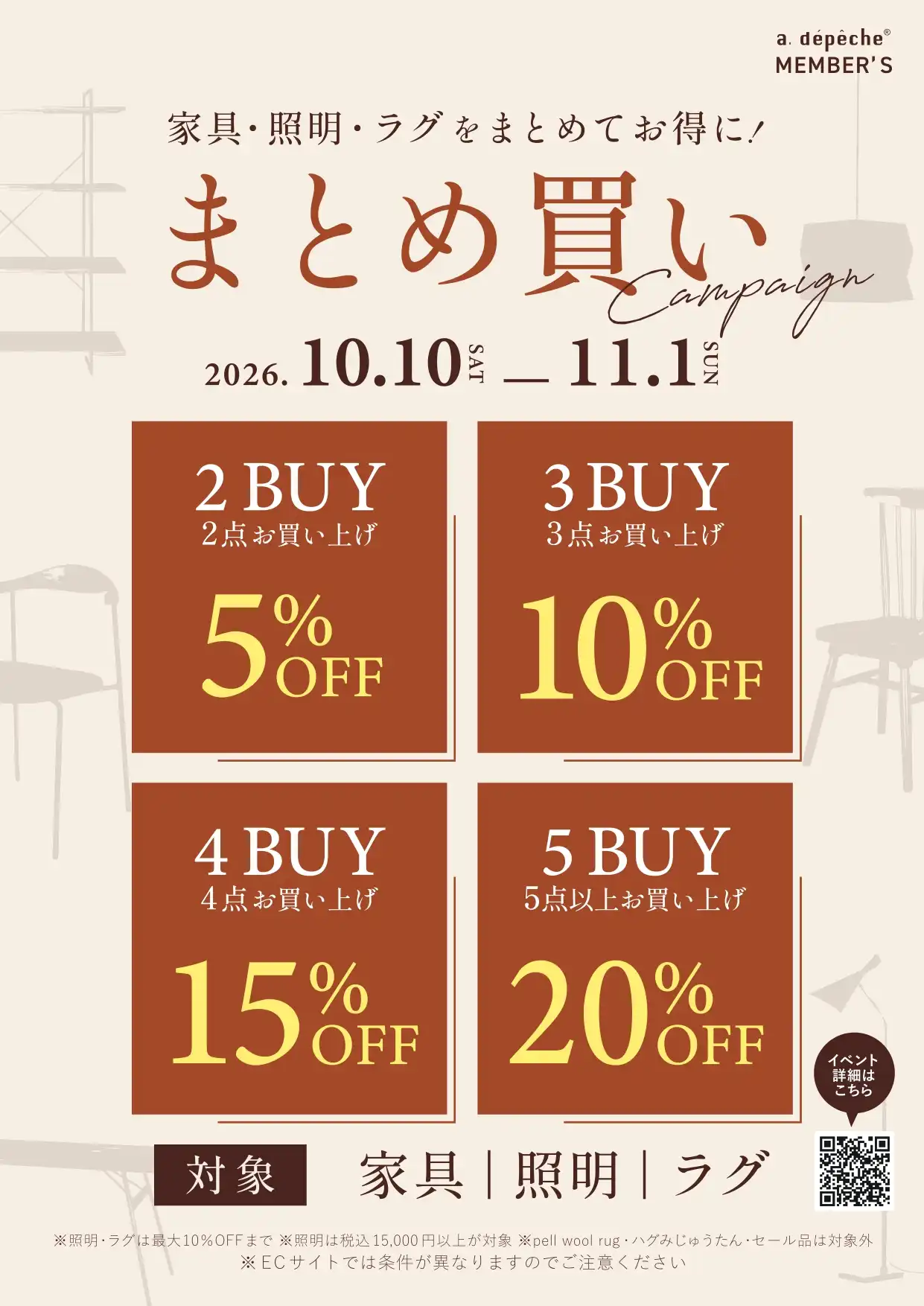 ＼秋のまとめ買いキャンペーン開催！／