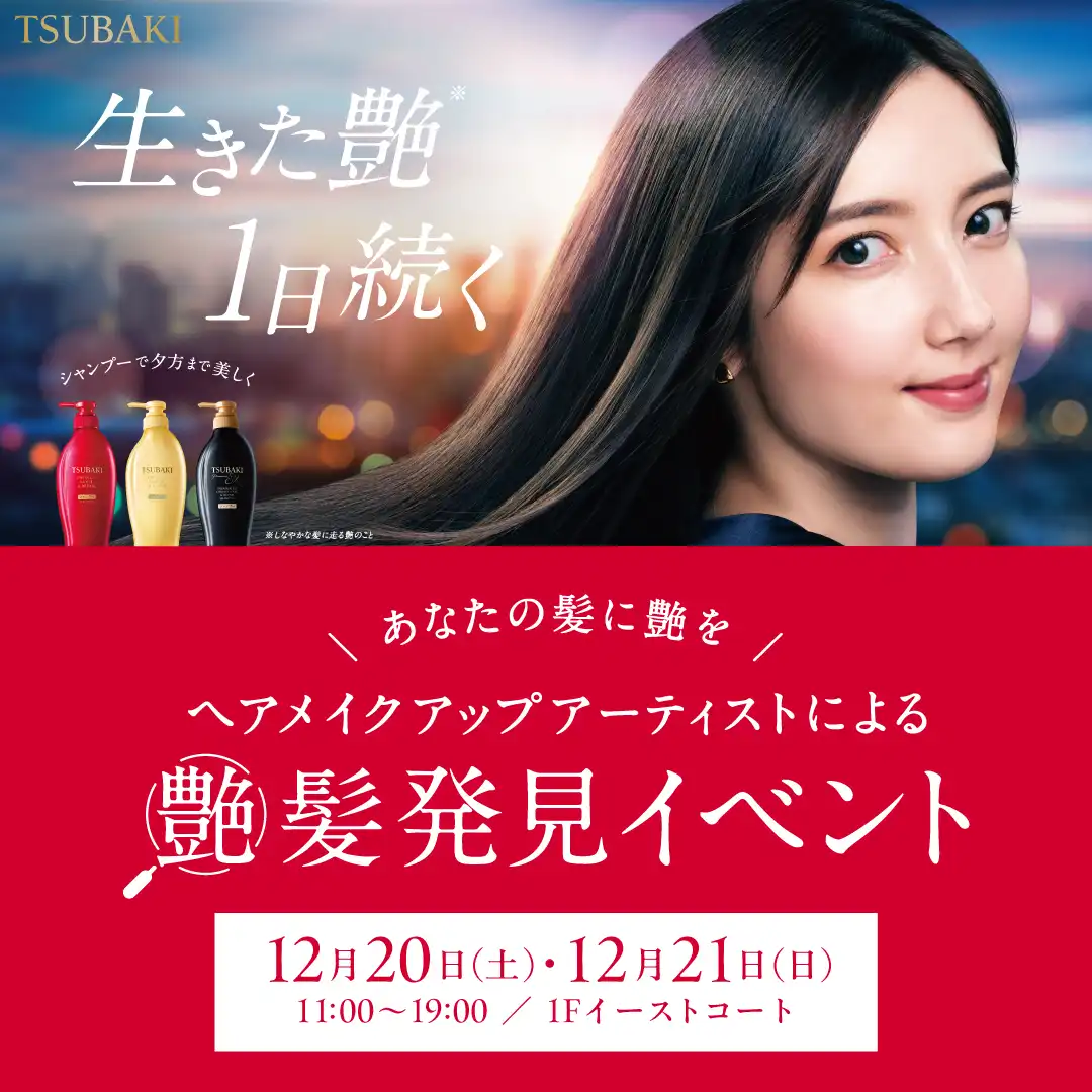ヘアメイクアップアーティストによる艶髪発見イベント