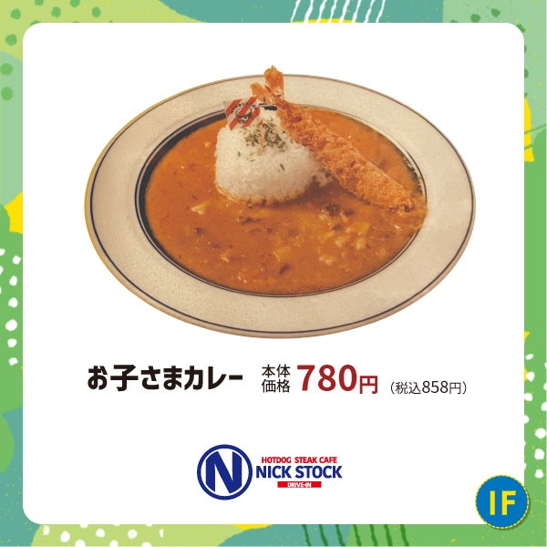 イオンモールKYOTOのkids menu！ニックストック