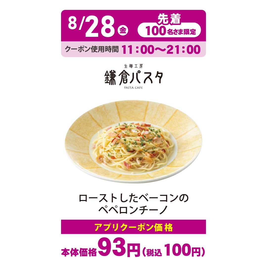 鎌倉パスタ