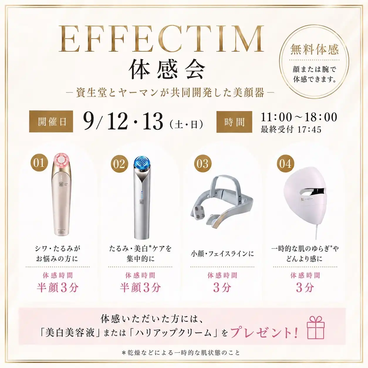 EFFECTIM体感会　開催！