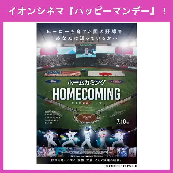 7月13 日（月）はイオンシネマ『ハッピーマンデー』！