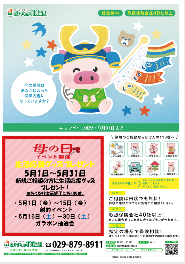 生活応援グッズプレゼント