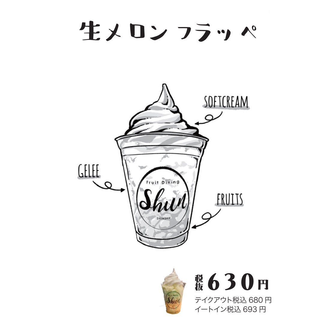 フルーツダイニングSHUN(超COOOOOOL作戦)