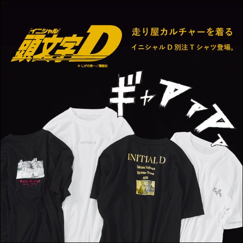 ニュース｜頭文字D別注Tシャツ｜イオンモール高知