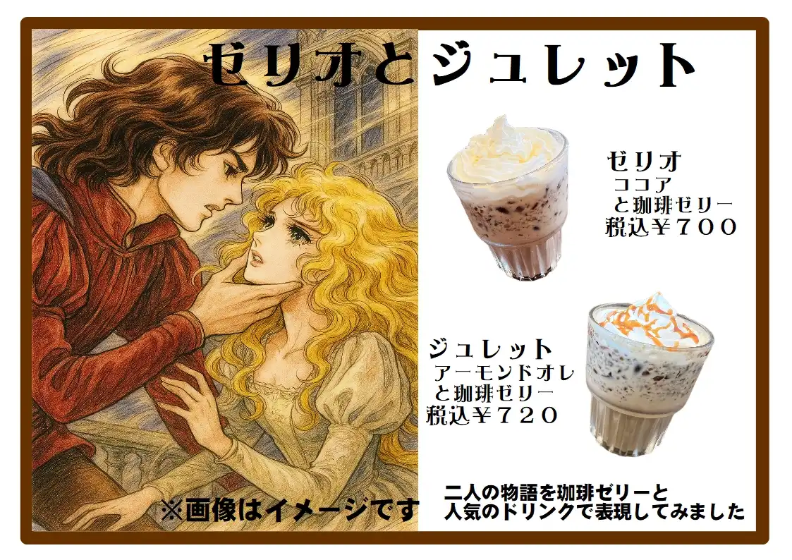 支留比亜珈琲店のゼリードリンク！