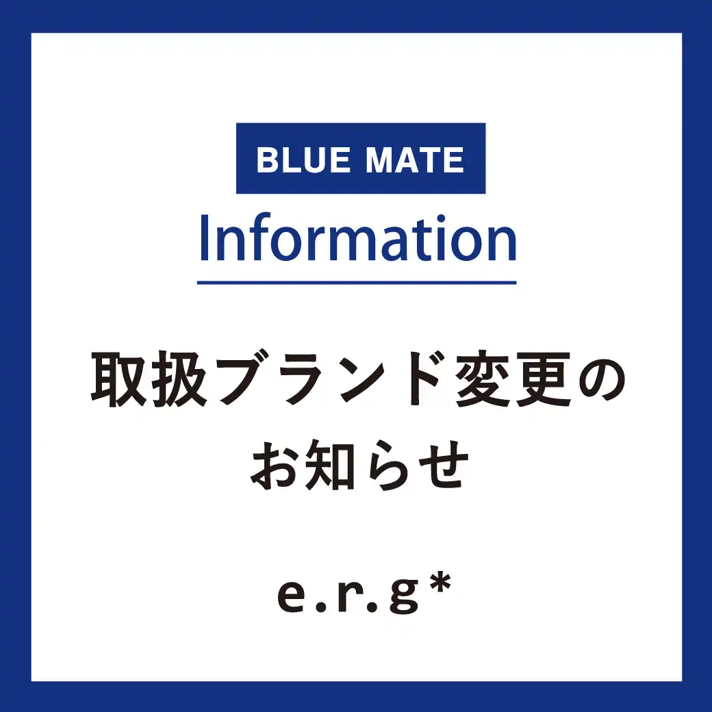 取扱ブランド変更のお知らせ