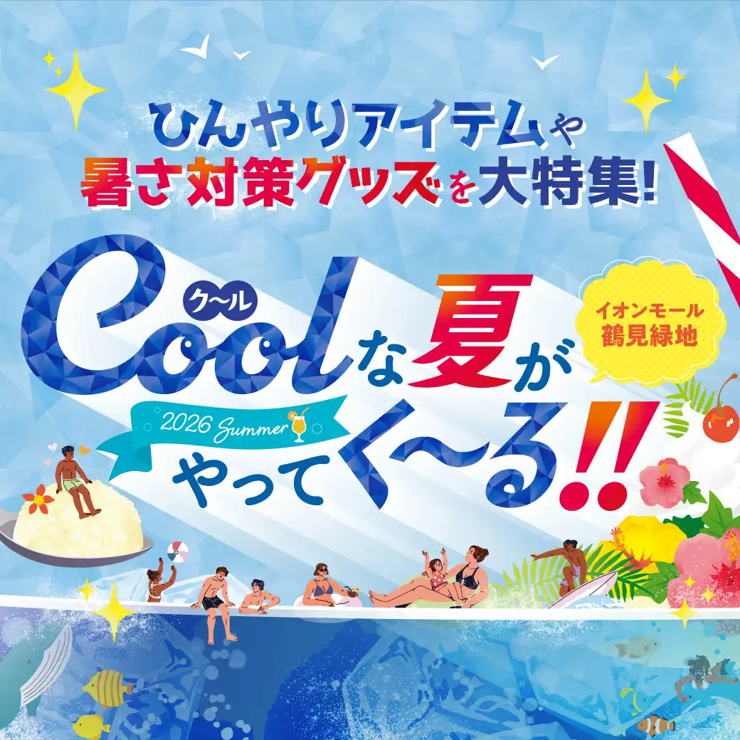 COOLアイテム特集