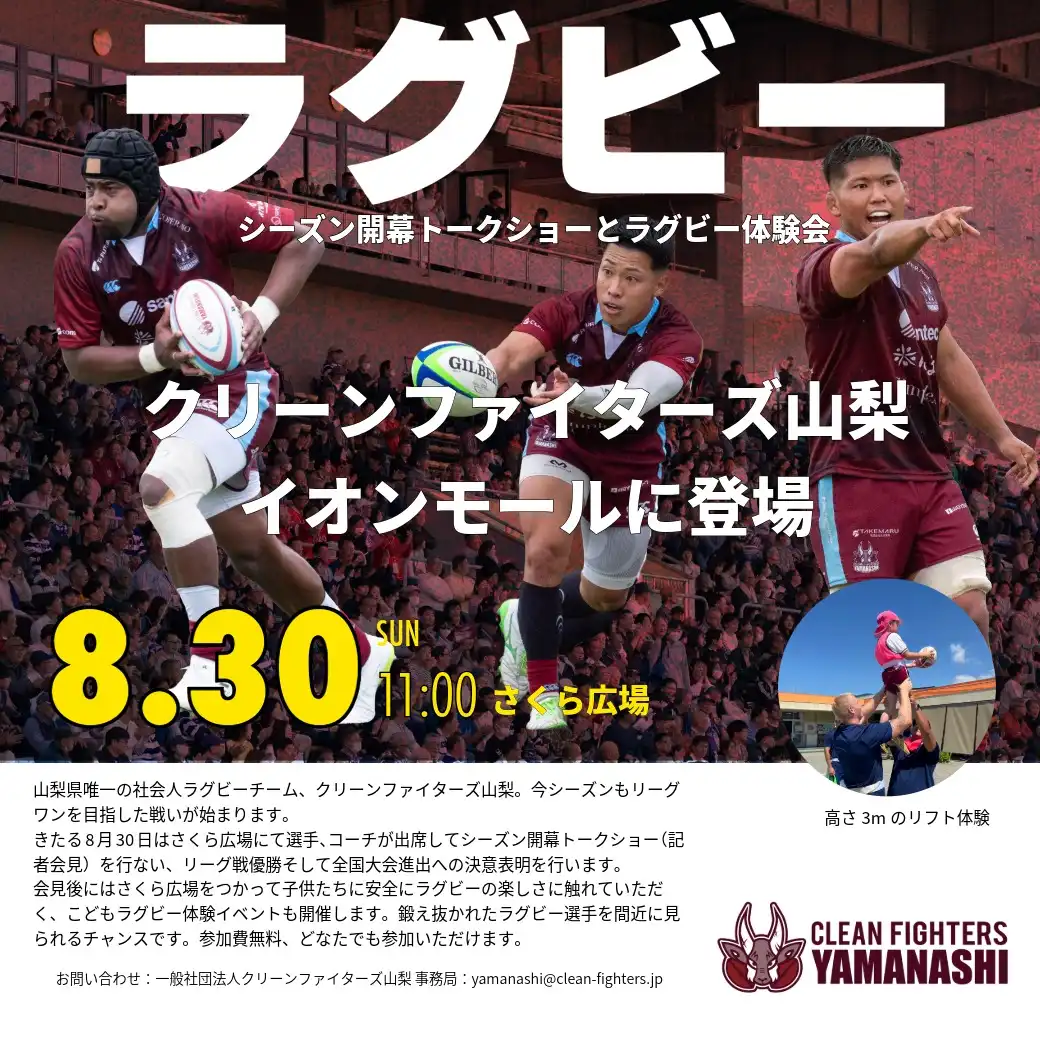 ラグビー　シーズン開幕トークショーとラグビー体験会