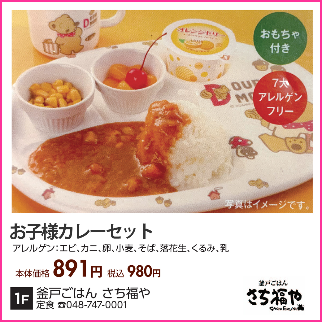 釜戸ごはん　さち福や