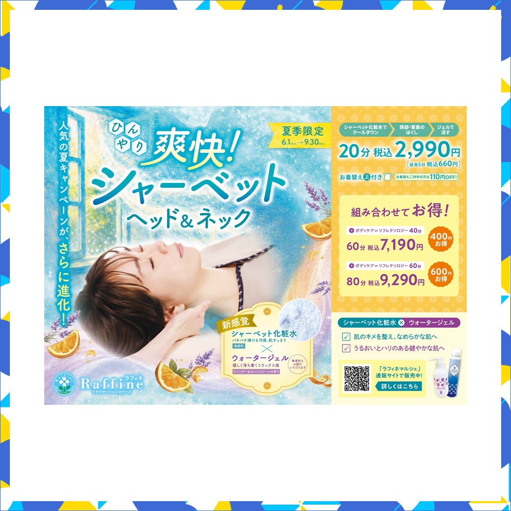 ラフィネ・梅雨