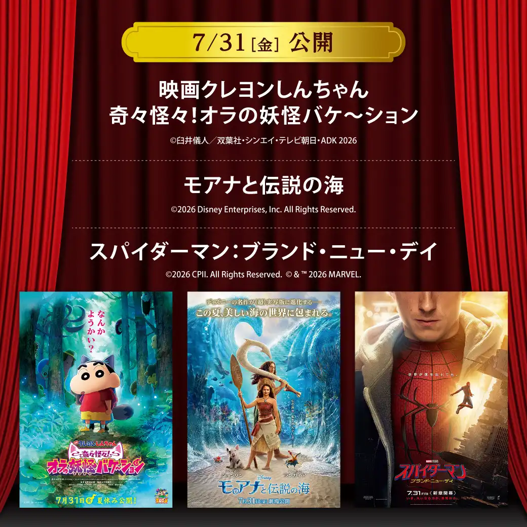 【セントラルシネマ三光】７/３１（金）新作映画３作品の上映開始