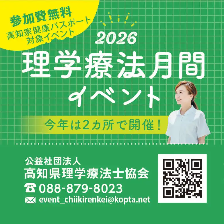 理学療法月間イベント