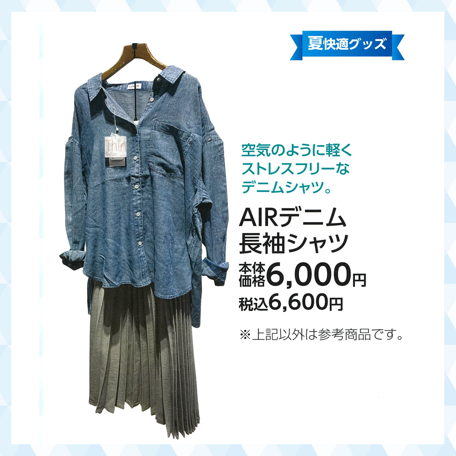 超COOOOOOL特集_レプシィム_AIRデニム長袖シャツ