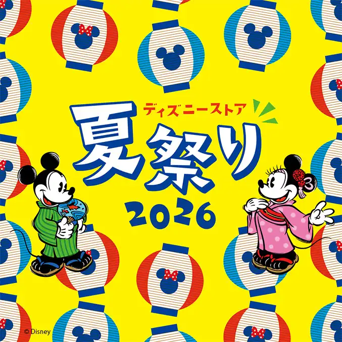 お祭り気分を楽しむ特別なひととき「ディズニーストア 夏祭り」が7月24日(金)よりスタート!