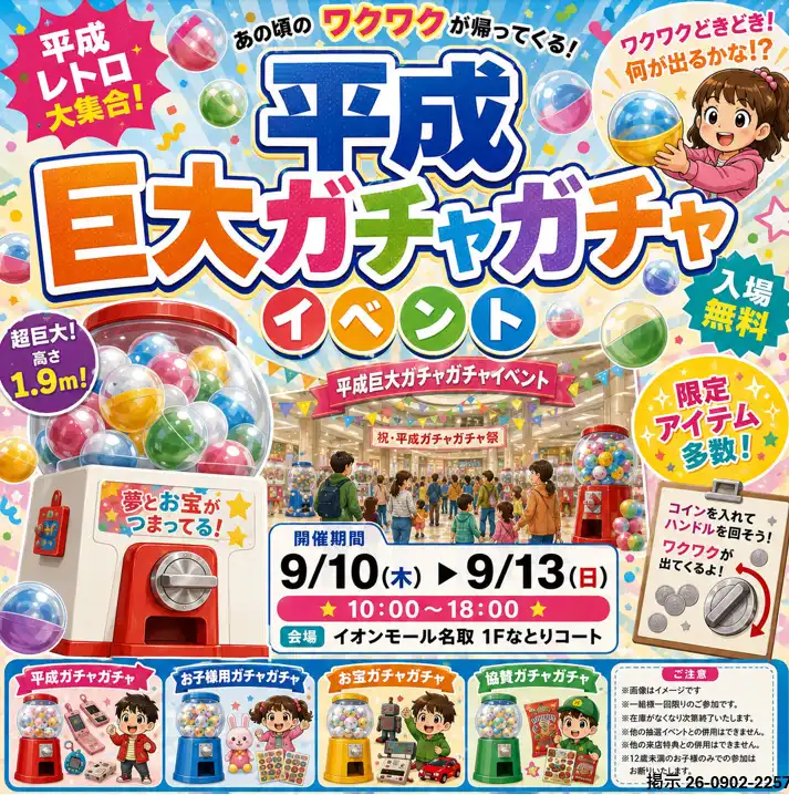 ［ソフトバンク］なにが当たるか楽しみ♪ガチャガチャイベント開催！