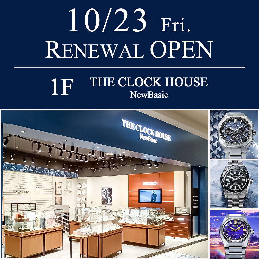 ザ・クロックハウス ニューベーシック 直方店 2026年10月23日(金) リニューアル！