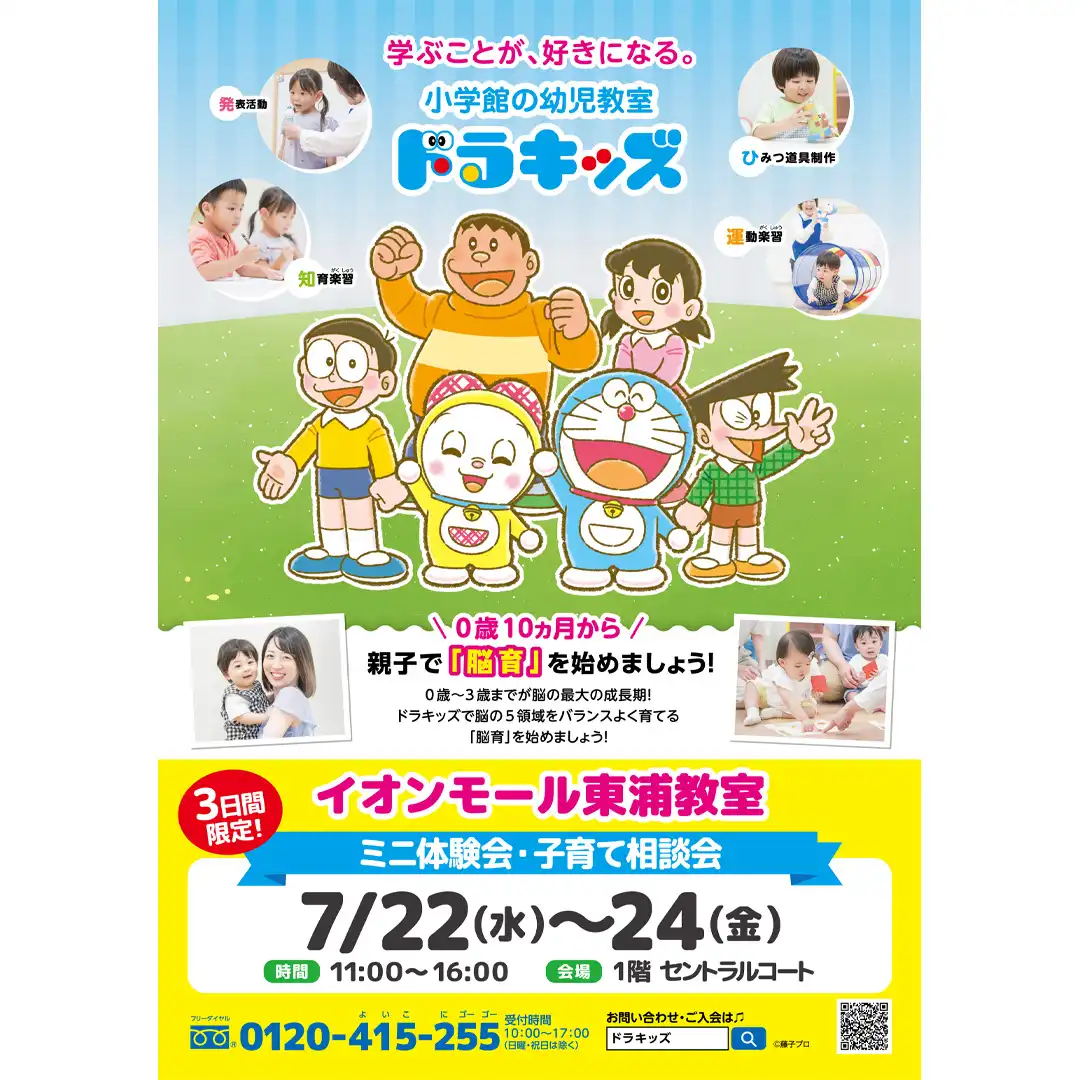 幼児教室ドラキッズ　ミニ体験会・子育て相談会