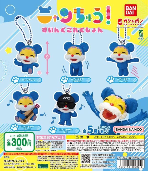 ガチャガチャの森【新商品ニュース】